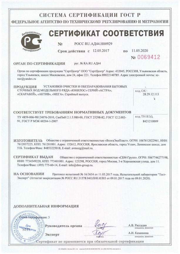 Сертификат соответствия «ЮНИЛОС»